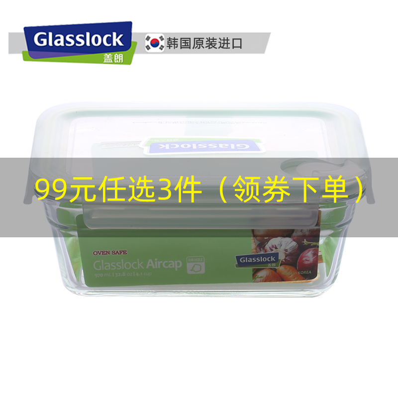 glasslock进口长方形玻璃保鲜盒