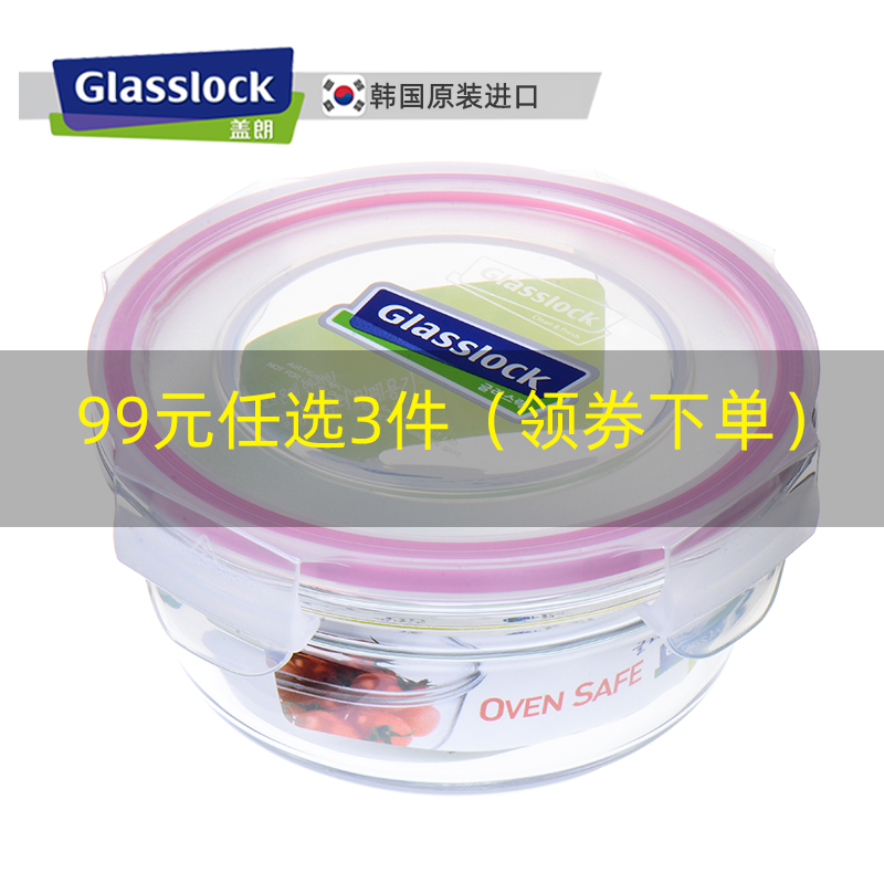 glasslock进口圆形玻璃保鲜盒