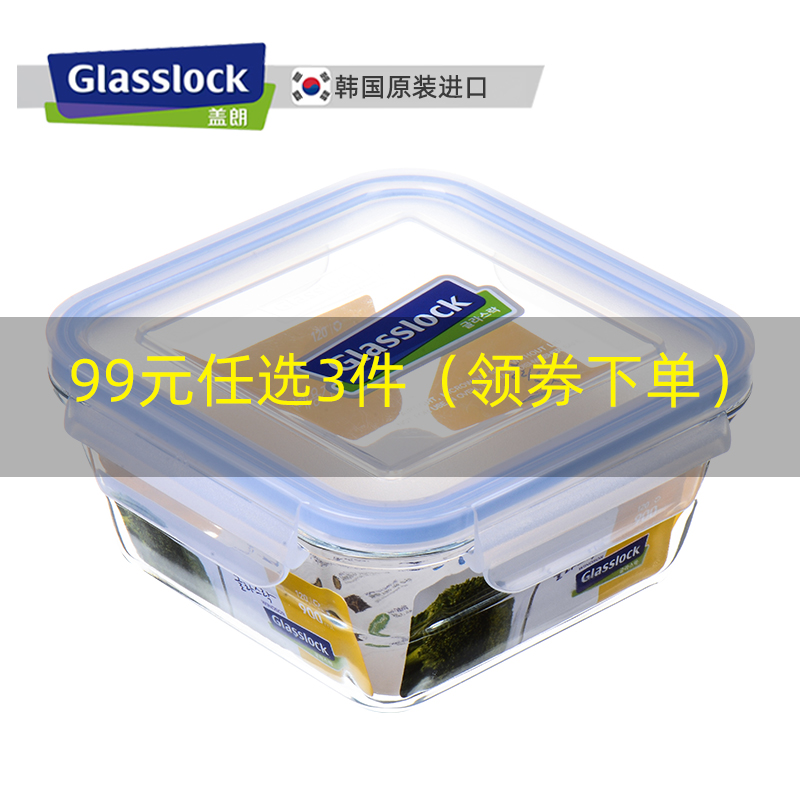 glasslock进口方形玻璃保鲜盒