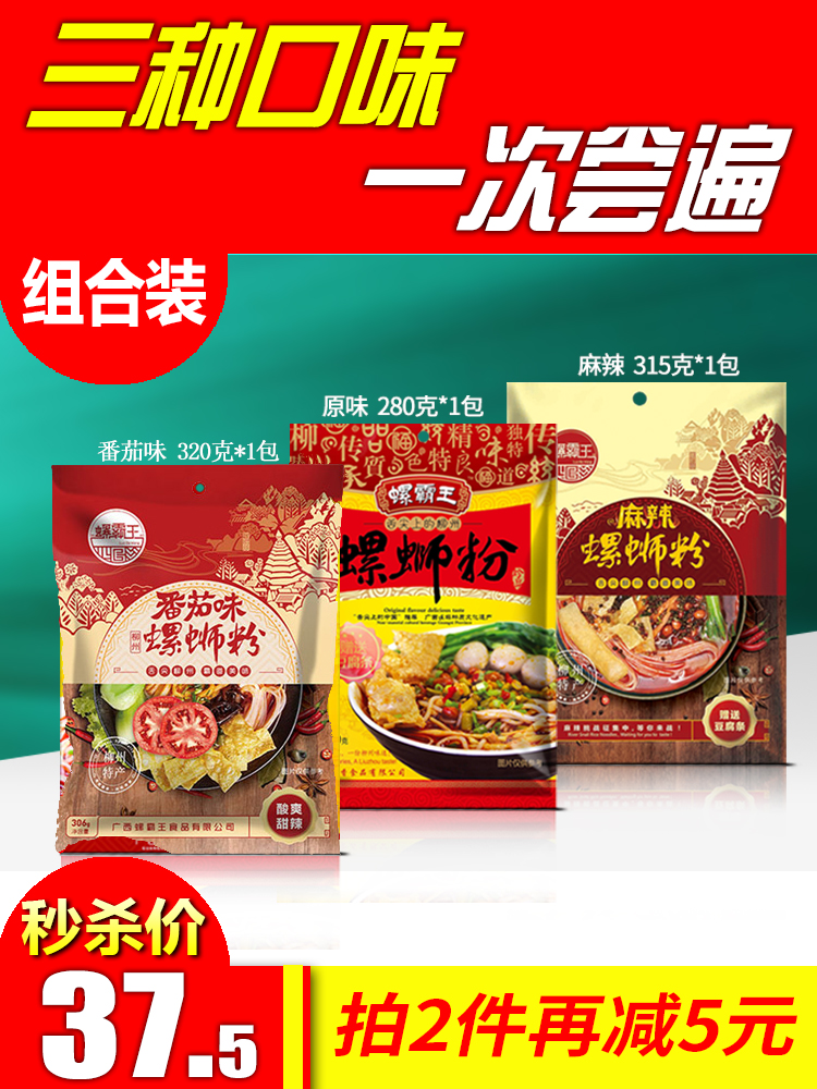 热销21件假一赔三广西特产螺丝粉3味组合包邮螺霸王螺蛳粉柳州正宗螺狮粉方便速食