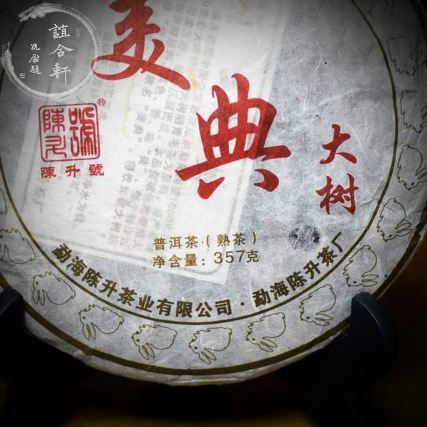陈升号2011年大树普洱茶