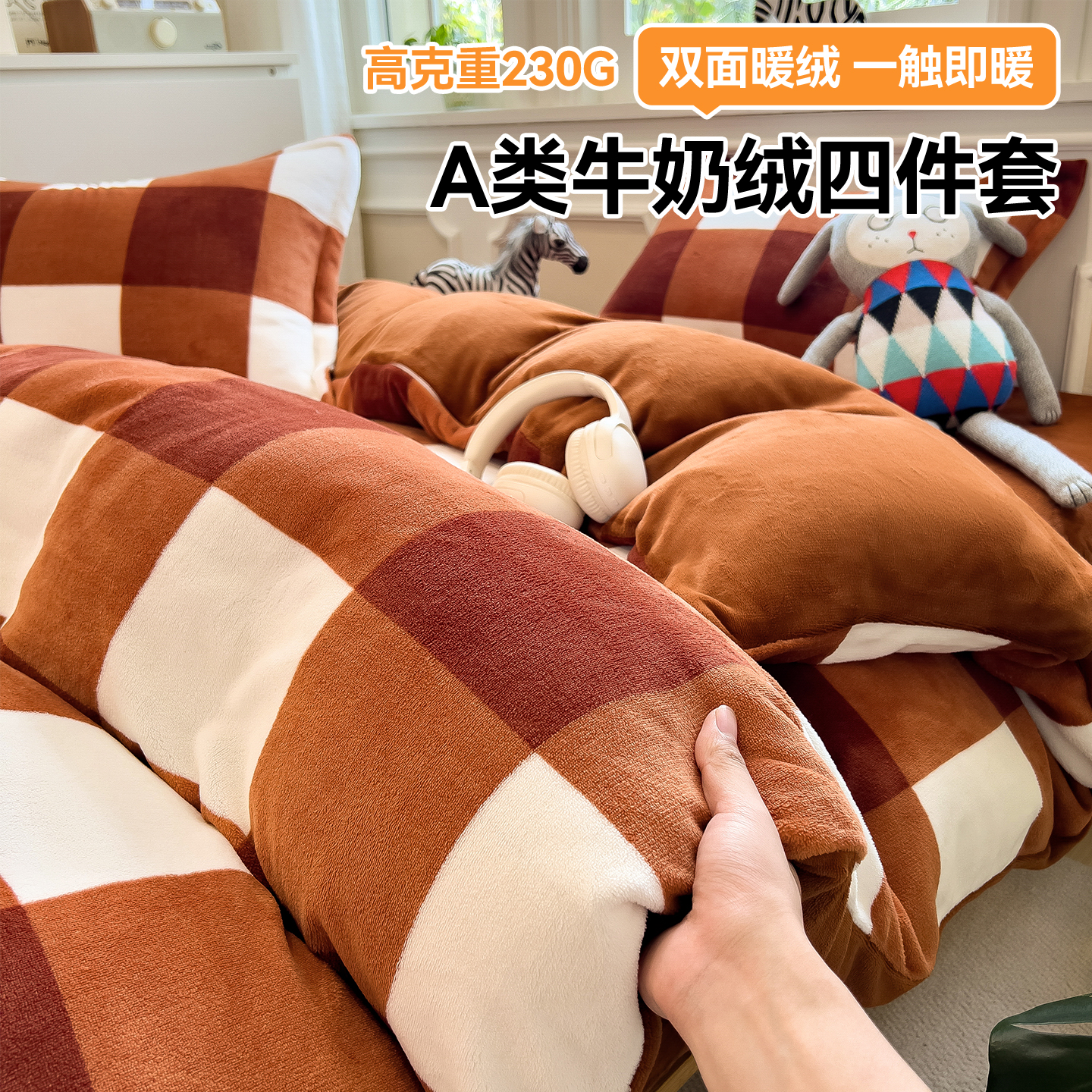 A类加厚牛奶绒四件套被套