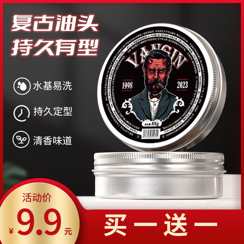 持久定型发泥发蜡女保湿