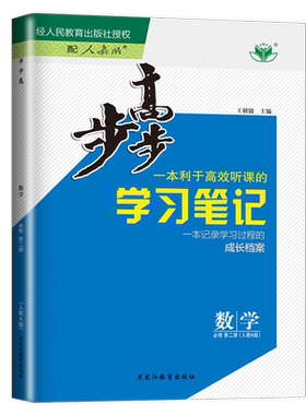 2026新版步步高学习笔记高中数学必修二第二册人教A版练透高一下册下学期同步训练辅导书练习册教辅资料书金榜苑双练一测数学必修2
