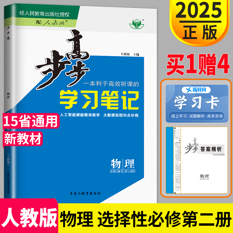 步步高物理选择性必修二