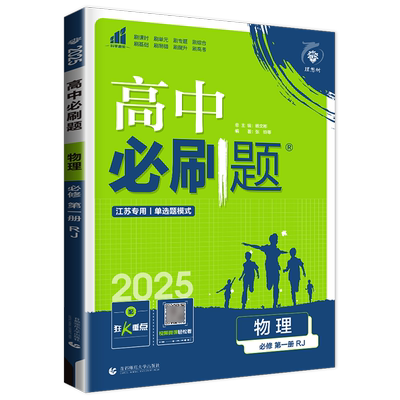 必刷题必修第一册物理