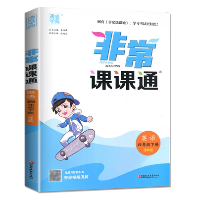 非常课课通小学一~六年级上下册