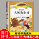 2年级阅读书 2024春海门好书伴我成长系列二年级寒假下册学校阅读书目 张天翼著二年级课外书阅读班主任推荐 大林和小林注音版