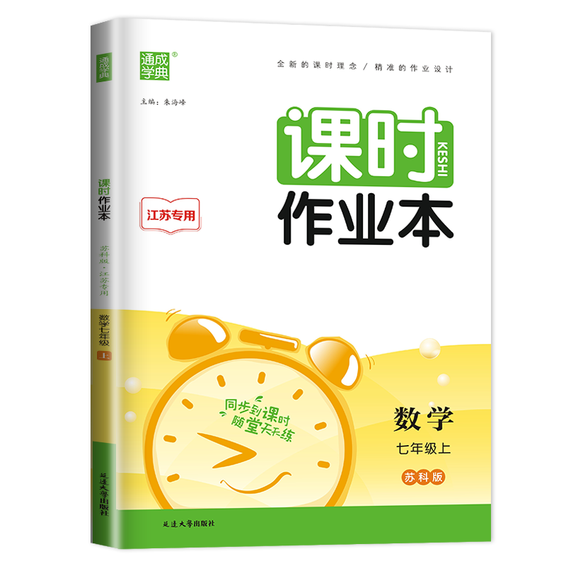2025秋版课时作业本七年级上中学教辅