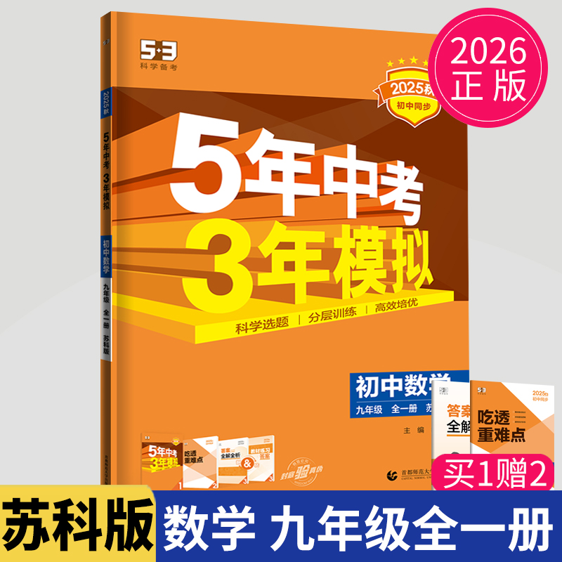 五年中考三年模拟数学九年级