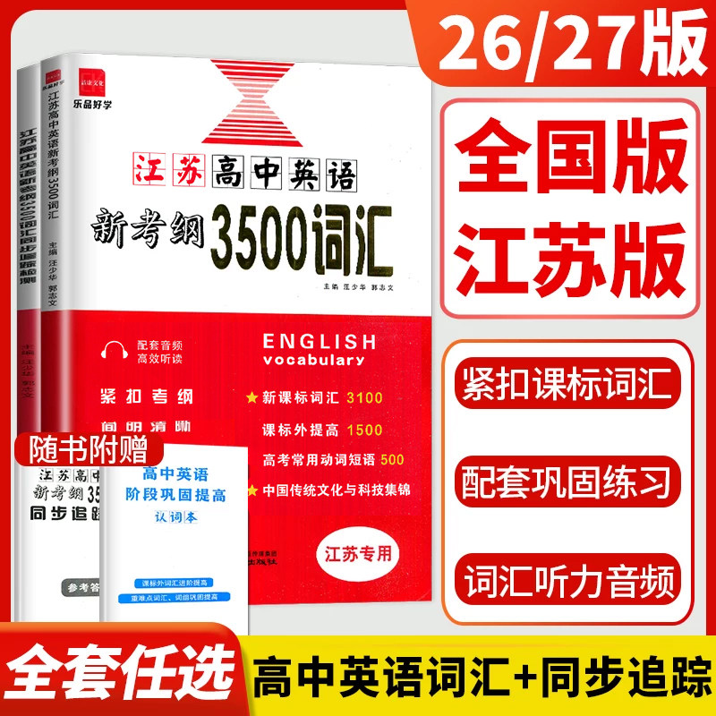 江苏高中英语新考纲3500词汇图片
