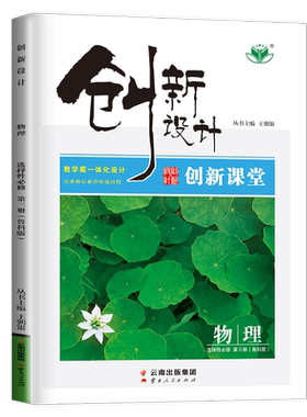 山东海南福建贵州2026新教材创新设计课堂讲义高中物理选择性必修三鲁科版高二物理选修3同步练习册辅导书测试卷训练预习答案精析
