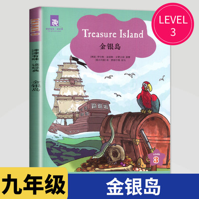 金银岛英文版 LEVEL3 初中九年级同步教辅 津津有味读经典初三 金银岛 9年级英文分级阅读书籍 初中生中学美音朗读 译林出版社