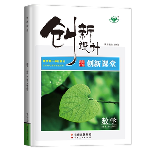官方正版2026创新设计课堂学考高中数学必修二北师大版高一下学期数学必修2数学教材必修第二册下册同步训练练习册教辅导书资料