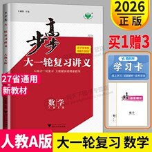 官方正版2026新版步步高大一轮复习讲义数学人教A版提高版高考总复习高中高三陕西专项练习册辅导书课时精练专题训练文数金榜苑