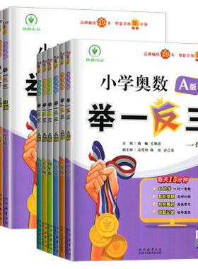 举一反三小学数学奥数培优