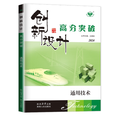 金榜苑创新设计二轮复习