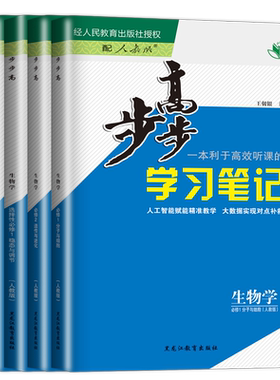 步步高生物高一高二上下册全套