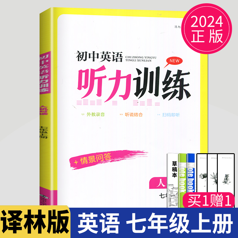 2024金钥匙初中英语人机对话听力模拟训练七年级上册英语七上江苏省英语人机对话考试同步训练7年级初一上学期测试情景问答辅导书