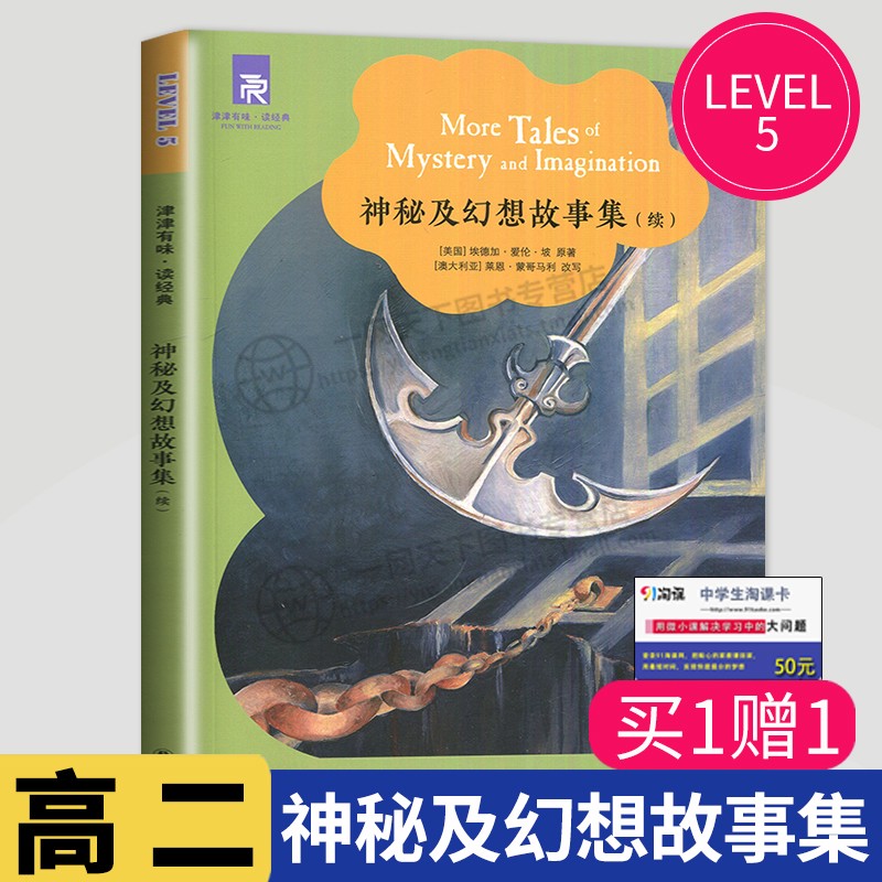 津津有味level5神秘及幻想故事集续高二年级英语英文版 高中英语课外