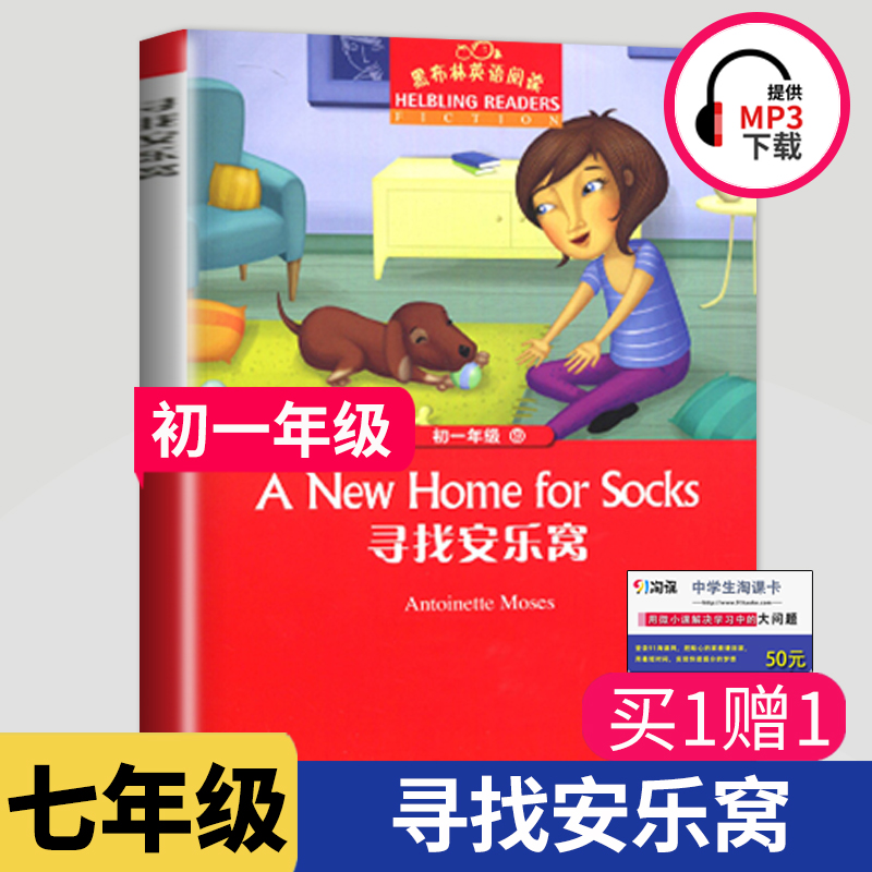 黑布林英语阅读 寻找安乐窝 七年级/初一年级第9辑 全彩内页 中学生
