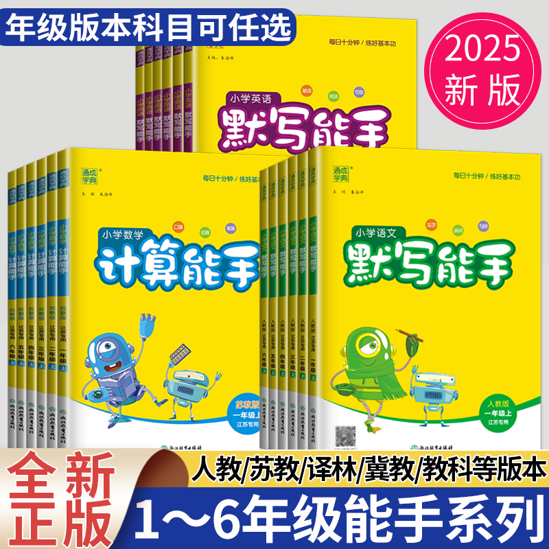 计算默写能手一二三四五六年级