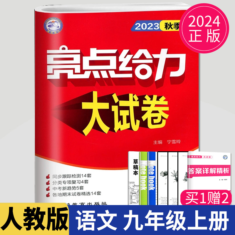 试卷九年级上册语文九上人教版rj苏教江苏9年级上初三上学期单元期中