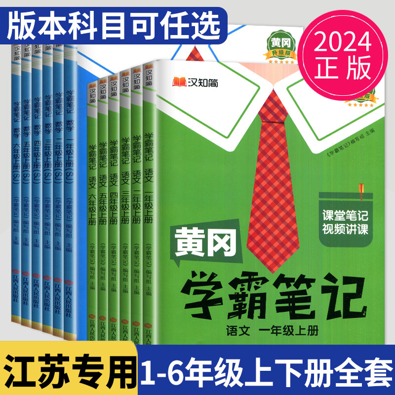 苏教版上下册江苏专用小学生同步教材课时讲解重难点解读教辅资料书