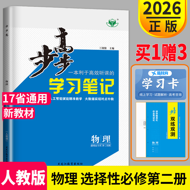 步步高物理选择性必修二