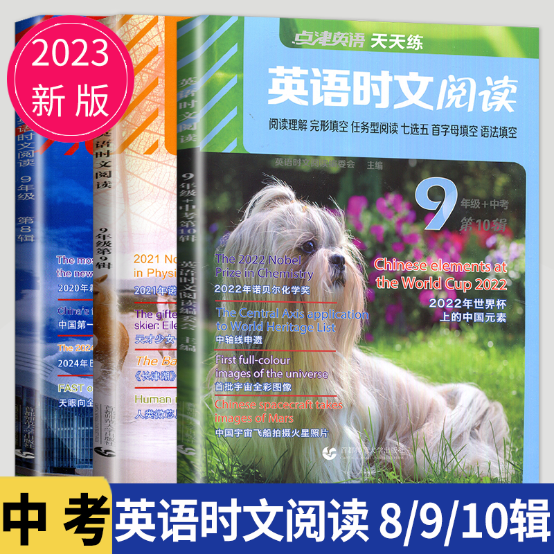 2024点津英语天天练 英语时文阅读九年级9年级下册英文阅读理解完形填空任务型阅读首字母填空辅导练习册九上初三上册中考专项训练