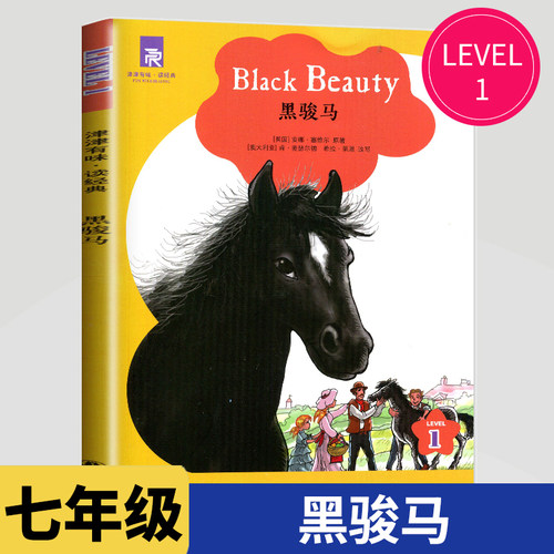 津津有味读经典七年级黑骏马英文版原版书籍正版英语纯英文LEVEL1初中同步教辅用书 初一 7年级英文分级阅读书籍绘本译林出版社