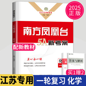 南方凤凰台化学一轮导学案