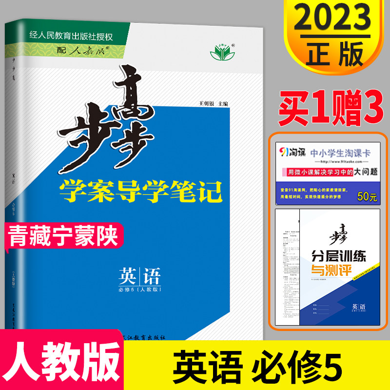 官方正版2023金榜苑步步高学案导学与随堂笔记高中英语必修五人教版高二英语必修5同步课时作业练习册辅导书组合练习单元检测资料|msdalam kategori buku/Magazine/akhbar, Exam/bahan pengajaran/tesis, Exam/Kolej peperiksaan pintu masuk, Kolej peperiksaan pintu masuk - dari Buy2taobao.com untuk memberikan perkhidmatan ejen Taobao profesional membeli