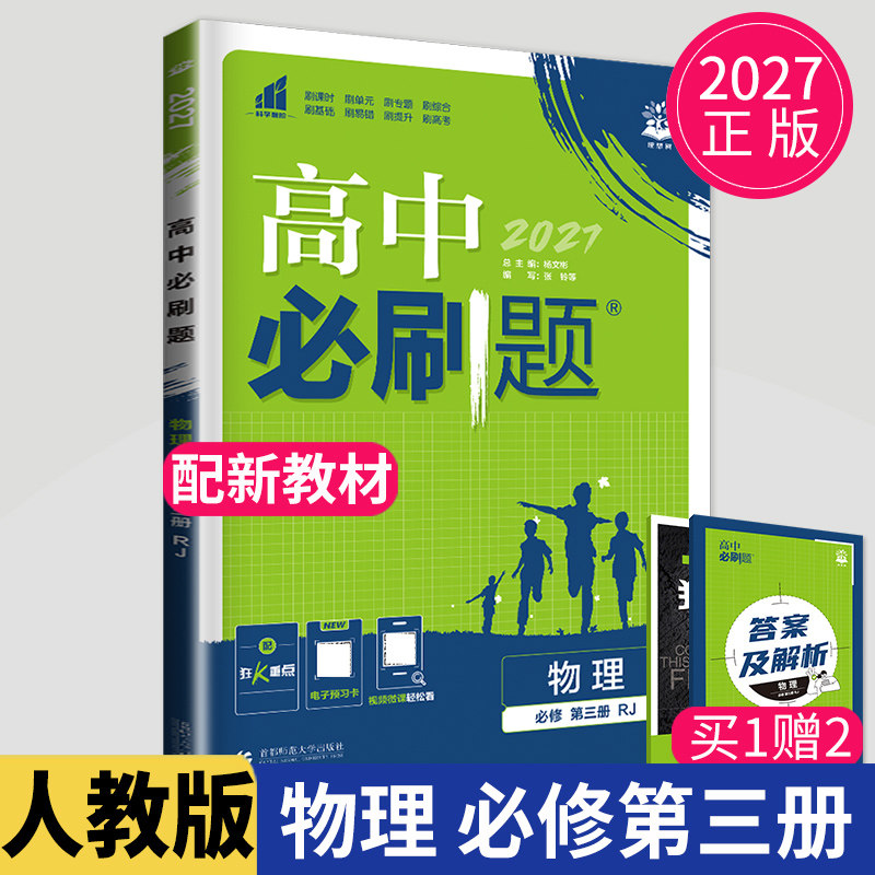 2027高中必刷题物理必修第三册人教版 新教材必修3同步高一下教材课时单元阶段训练 高考强化素养检测重难点专题练习狂K重点CC图片