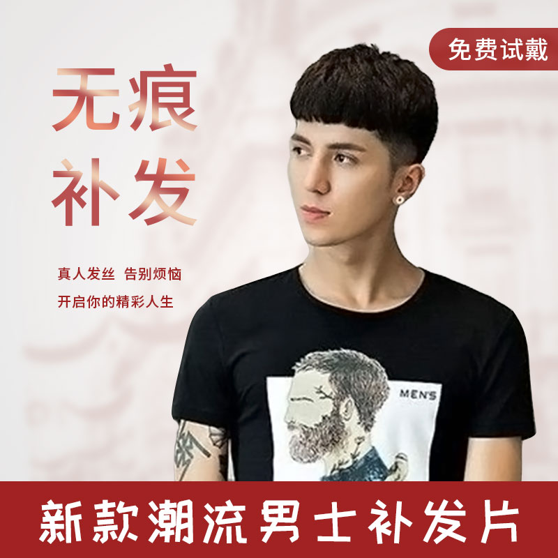 假发男短发帅气时尚前额隐形无痕