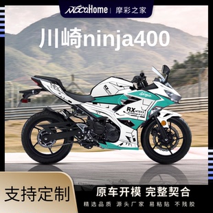 川崎ninja400贴纸拉花贴膜定制版画全车身防水保护贴改装配件DIY