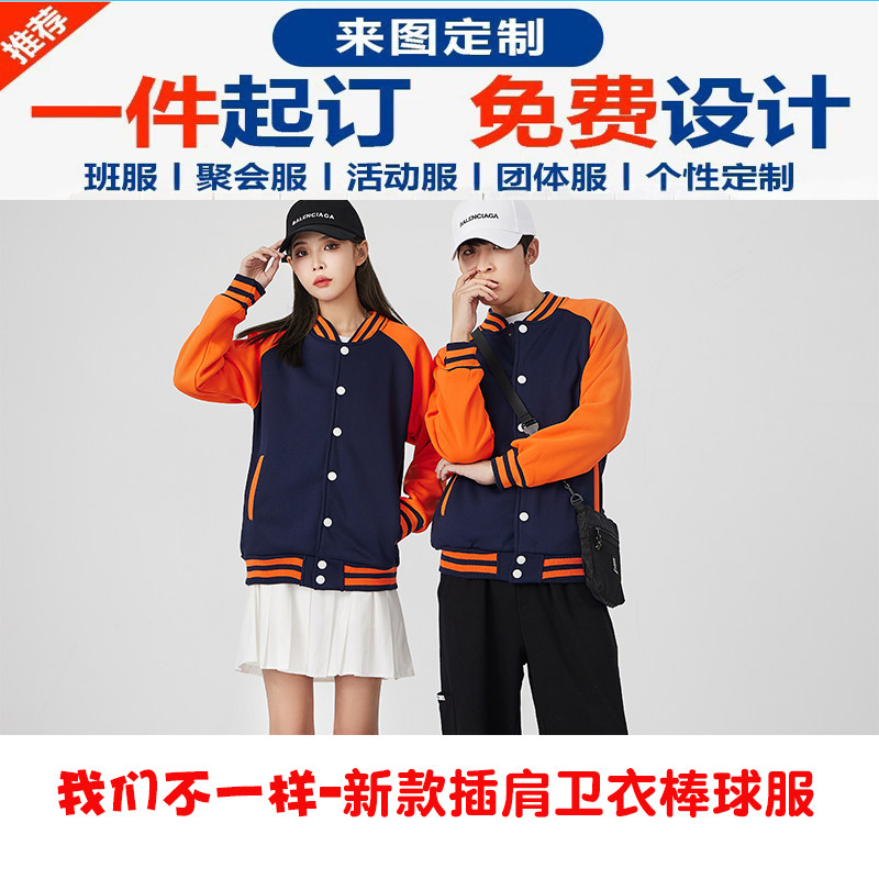 插肩卫衣棒球服百搭加绒拼接拼色大码定制刺绣印LOGO男女学生diy