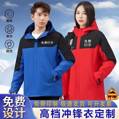 秋冬户外冲锋衣定制印字l