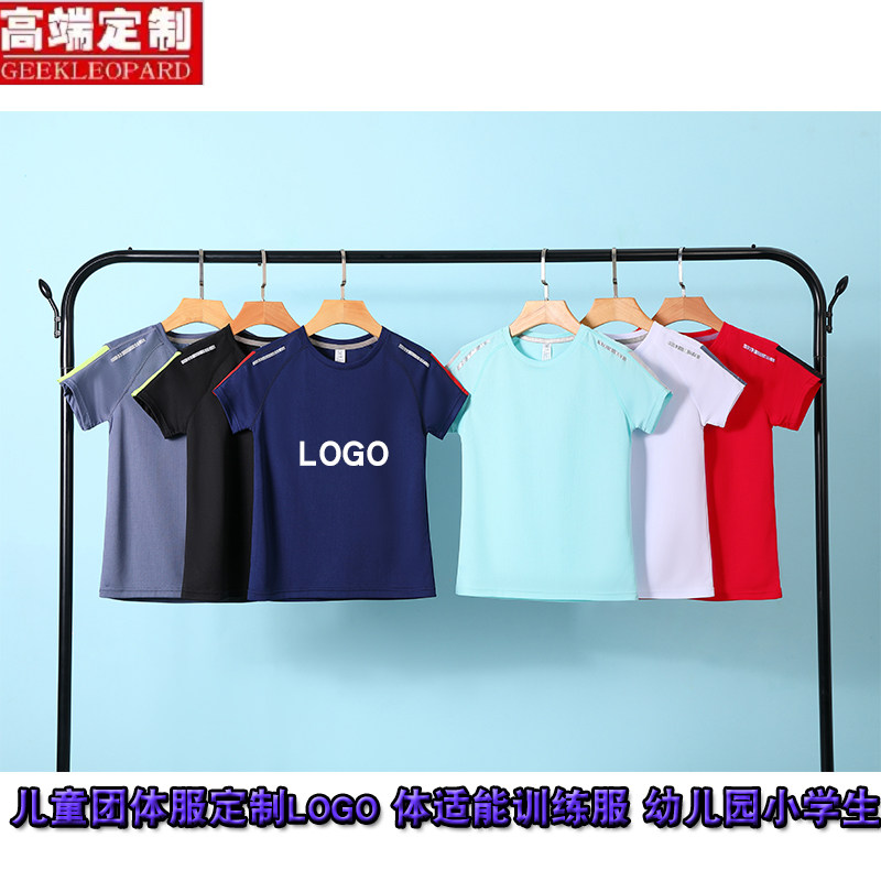 幼儿园小学生儿童t恤体适能定制服做广告文化衫团体队服印字logo - 实物图