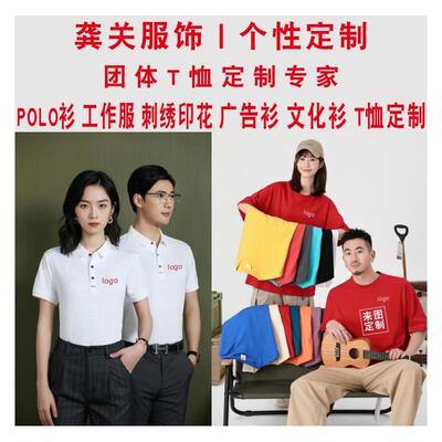 企业文化衫工作服加工印l