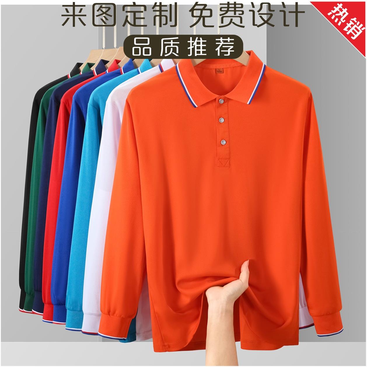 秋长袖翻领定制logo男t恤