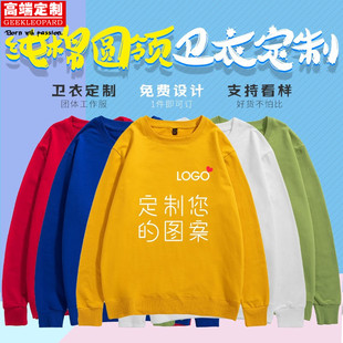 圆领卫衣定制印logo字聚会班服纯棉外套工作服装 2022春秋薄款 刺绣