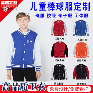 儿童加绒棒球服定制印LOGO小学生幼儿园卫衣班服校服开衫外套印字