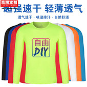 圆领长袖 速干衣t恤定制文化团体广告衫 跑步马拉松工作服印字logo