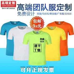 速干衣T恤DIY广告文化衫 纯色定制圆领短袖 定做运动队服班服印LOGO
