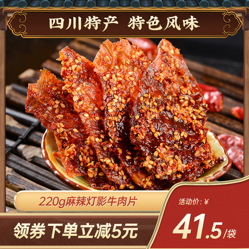 五香牛肉片220g办公休闲小吃熟食