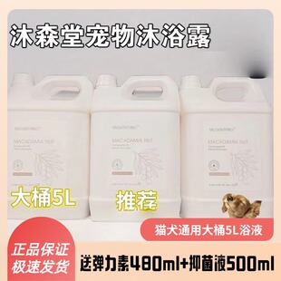 沐森堂宠物狗狗猫咪专用洗澡液泰迪比熊白毛通用用品沐浴露