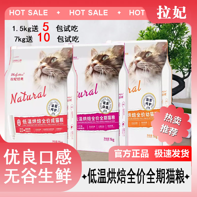 拉妃经典猫粮小lafettee烘焙成猫