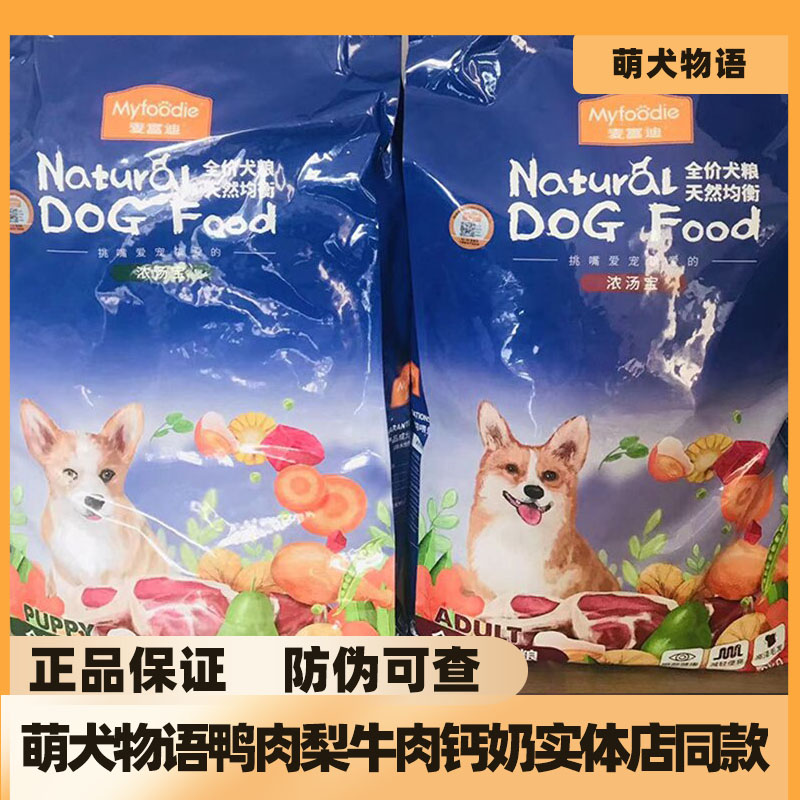 麦鸭肉梨富成犬幼犬狗粮迪鸭肉梨