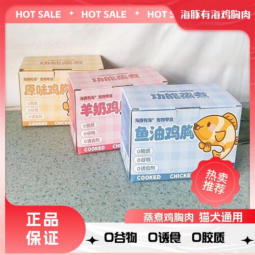 海豚有海鸡胸肉无添加猫犬通用蒸